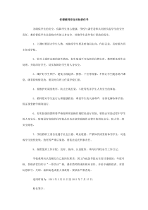 任课教师安全目标责任书