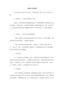 日语学习方法总结