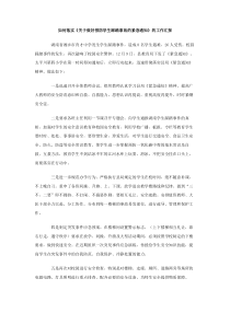 如何落实关于做好预防学生踩踏事故的紧急通知的工作汇报