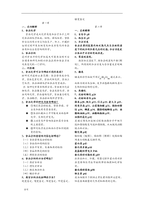 1.2.3食品化学与分析习题与答案