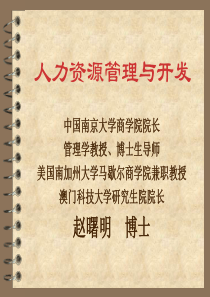 商学院MBA《人力资源管理》课件