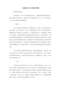 入党思想汇报学习实践科学发展观