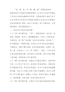 软弱虚浮庸懒散对照检查材料