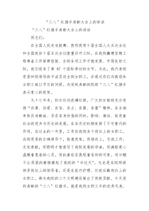 三八红旗手表彰大会上的讲话1