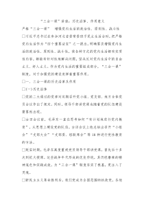 三会一课讲座历史沿革作用意义