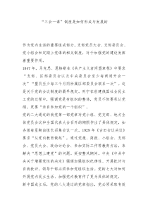 三会一课制度是如何形成与发展的