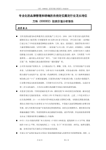 XXXX年10月天津秋季房交会分析报告_56页_世联