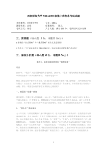 总裁班课件MBA2008级集中班期末试题