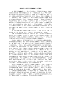 总裁的智慧 刘永好答北京大学国际MBA学员的提问