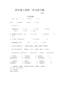 北师大版数学四年级上册第一单元练习题(复习题)