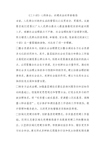 三十讲心得体会共建共治共享新格局