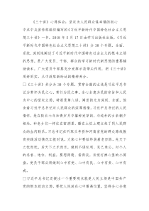 三十讲心得体会坚定为人民群众谋幸福的初心