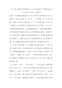 三十讲新时代的指南针习近平新时代中国特色社会主义思想三十讲心得体会