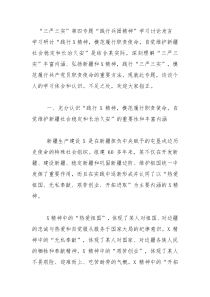 三严三实第四专题践行兵团精神学习讨论发言