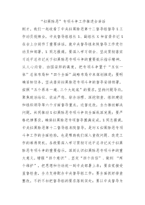 扫黑除恶专项斗争工作推进会讲话