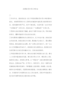 扫黑除恶专项斗争体会