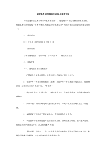 商贸流通业环境综治百日会战实施方案