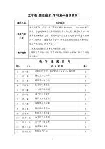 五年级下信息技术教案全