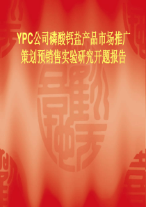 昆明理工大学MBAYPC公司磷酸钙盐产