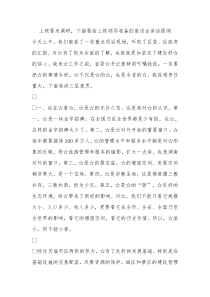 上级要来调研下面要给上级领导准备的座谈会讲话提纲