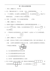 人教版五年级数学下册全套单元测试题及答案