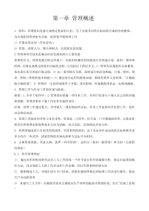 某高校MBA实战教程全集之管理学学习课件