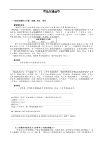 某高校MBA实战教程全集之管理沟通课程学习课件