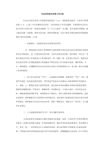 社会治安综合治理工作计划