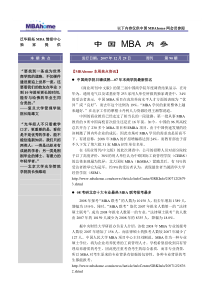 泛华联拓MBA情报中心独家提供