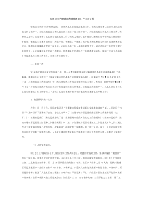 社区2013年民政工作总结及2014年工作计划