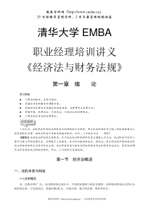 清华大学EMBA