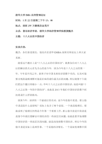 清华大学EMBA名师管理论坛