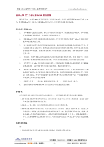 清华大学XXXXMBA招生政策介绍