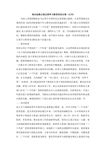 深化拓展公道正派学习教育活动方案公司