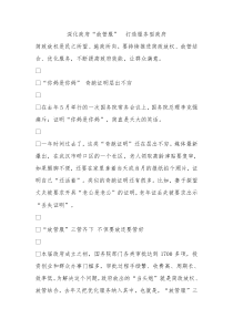 深化政府放管服打造服务型政府