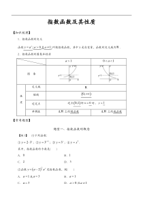 高中数学必修1基本初等函数常考题型：指数函数与性质