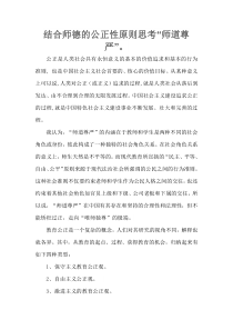 结合师德的公正性原则思考“师德尊严。