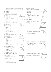 平行线的判定与性质专项练习题[1]