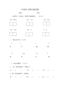 一年级语文测试卷