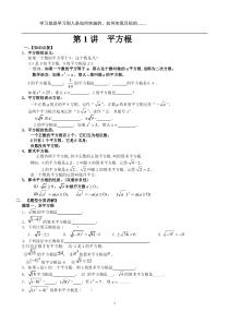 第1讲-(学生)平方根培优讲义