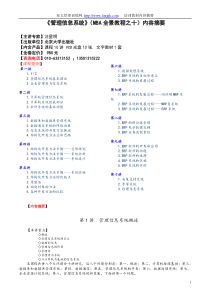 管理信息系统(MBA全景教程之十)内容摘要