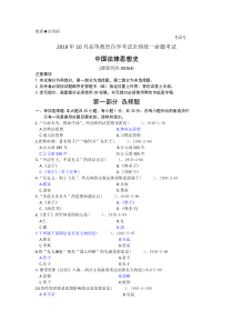 2019年10月全国自学考试中国法律思想史真题及答案对应教材页码