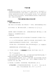 全国高考平面向量专题突破