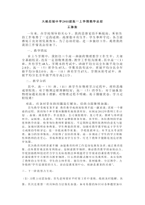 高一物理教学总结