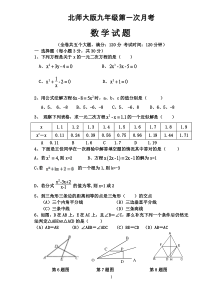 北师大版九年级数学上第一次月考试卷