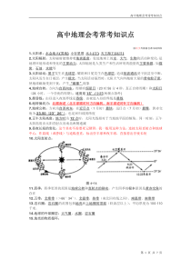 高中地理会考常考知识点