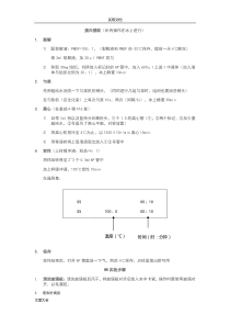 WB实验步骤详细总结材料