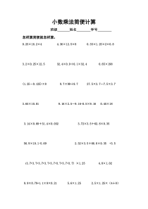 苏教版五年级数学乘法简便计算练习