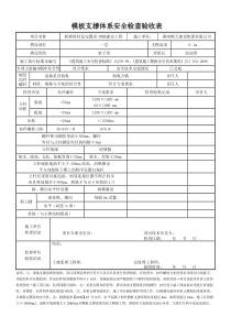 模板支撑体系安全检查验收表