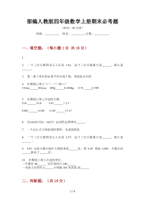 部编人教版四年级数学上册期末必考题